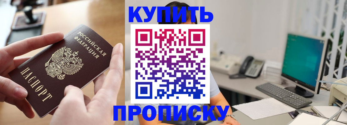 купить прописку в Юрьевце